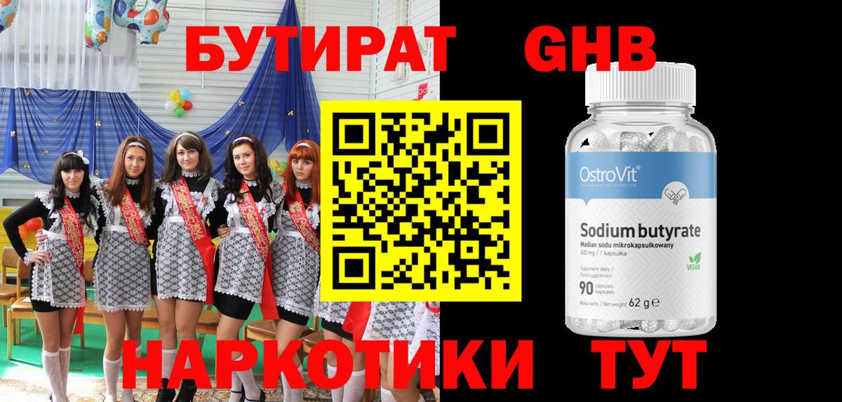 Бутират 99%  Бутират  Сальск  Вход с VPN 