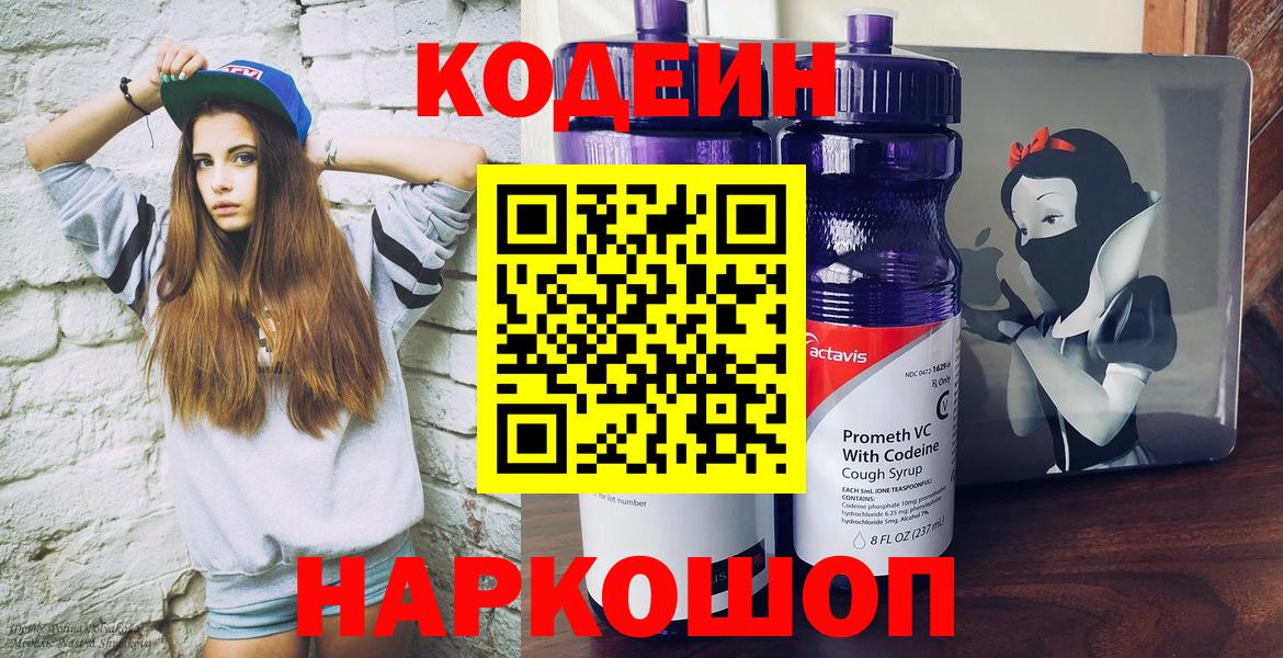 Кодеиновый сироп Lean напиток Lean (лин)  Codein напиток Lean (лин)  Сальск  Вход с VPN 