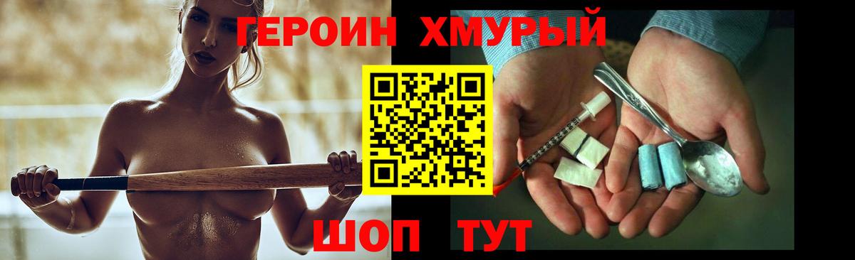 ГЕРОИН белый Сальск